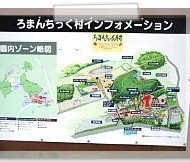 観光施設「道の駅うつのみや ろまんちっく村」